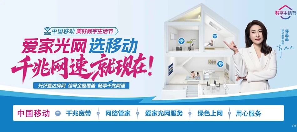 中国移动固镇县移动宽带